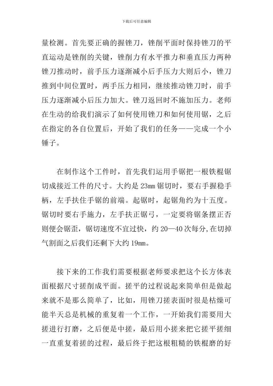 金工实习心得体会通信_第3页