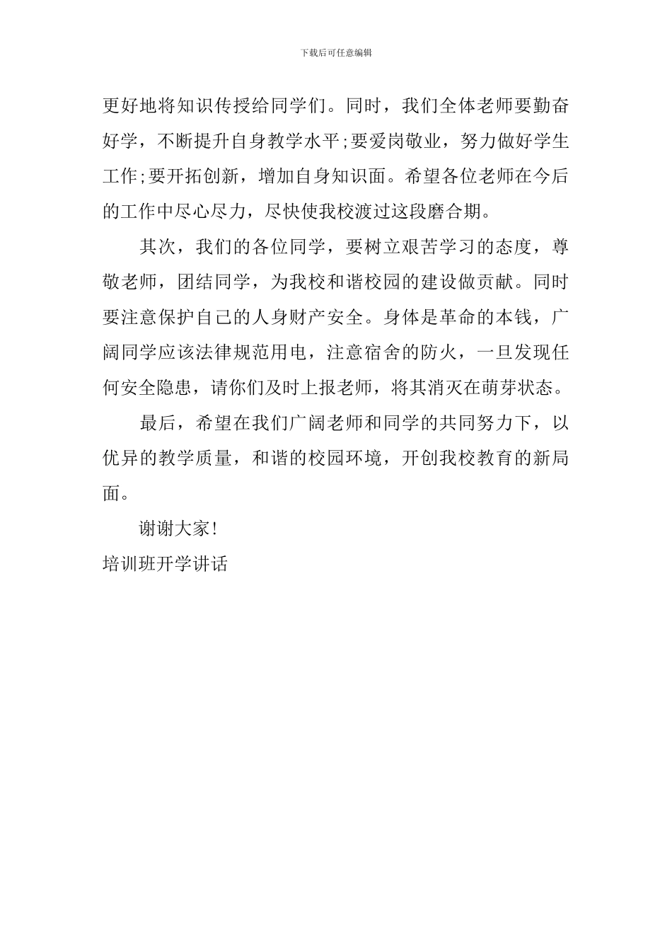 培训班开学讲话_第2页