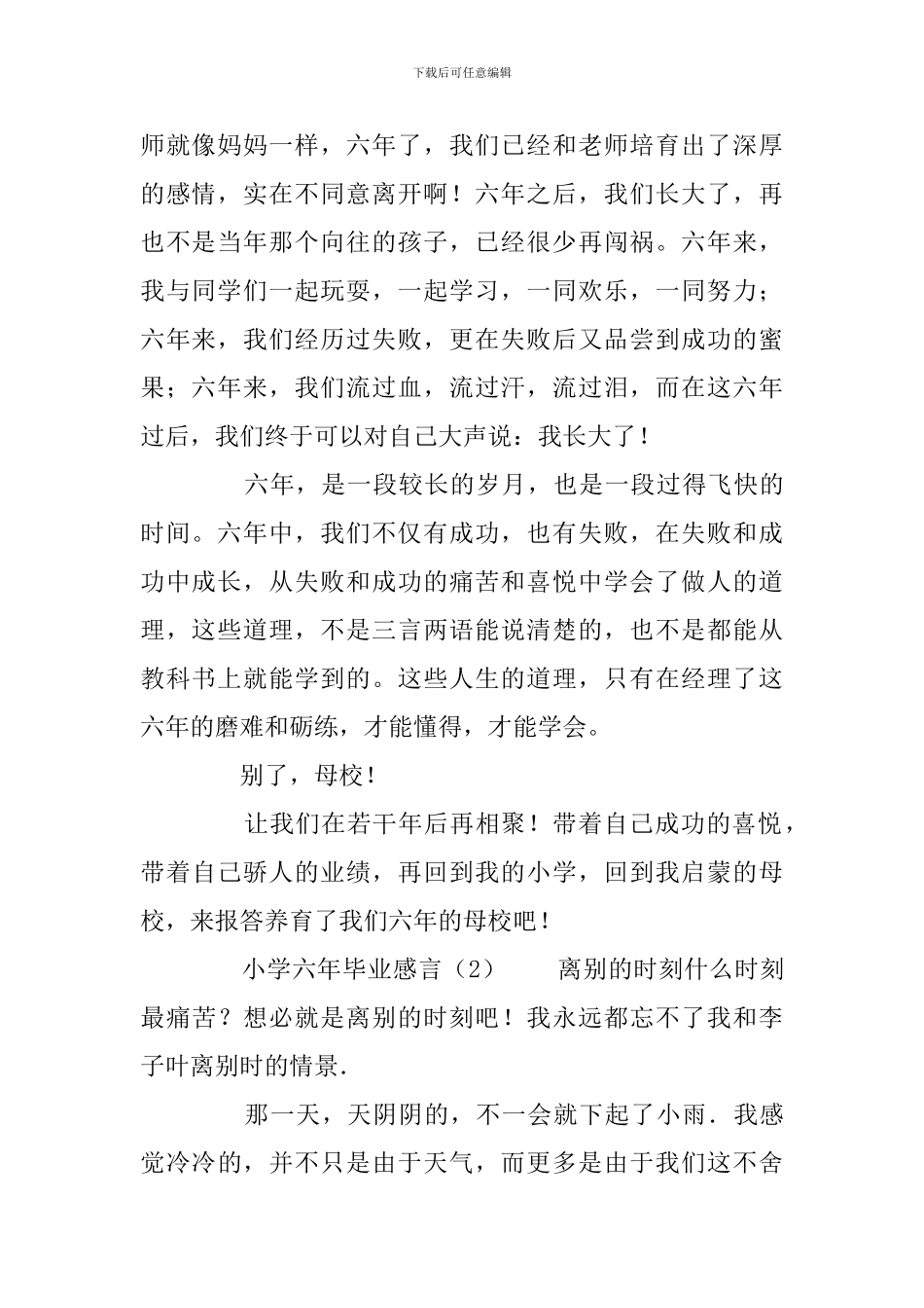 小学六年毕业感言_第2页
