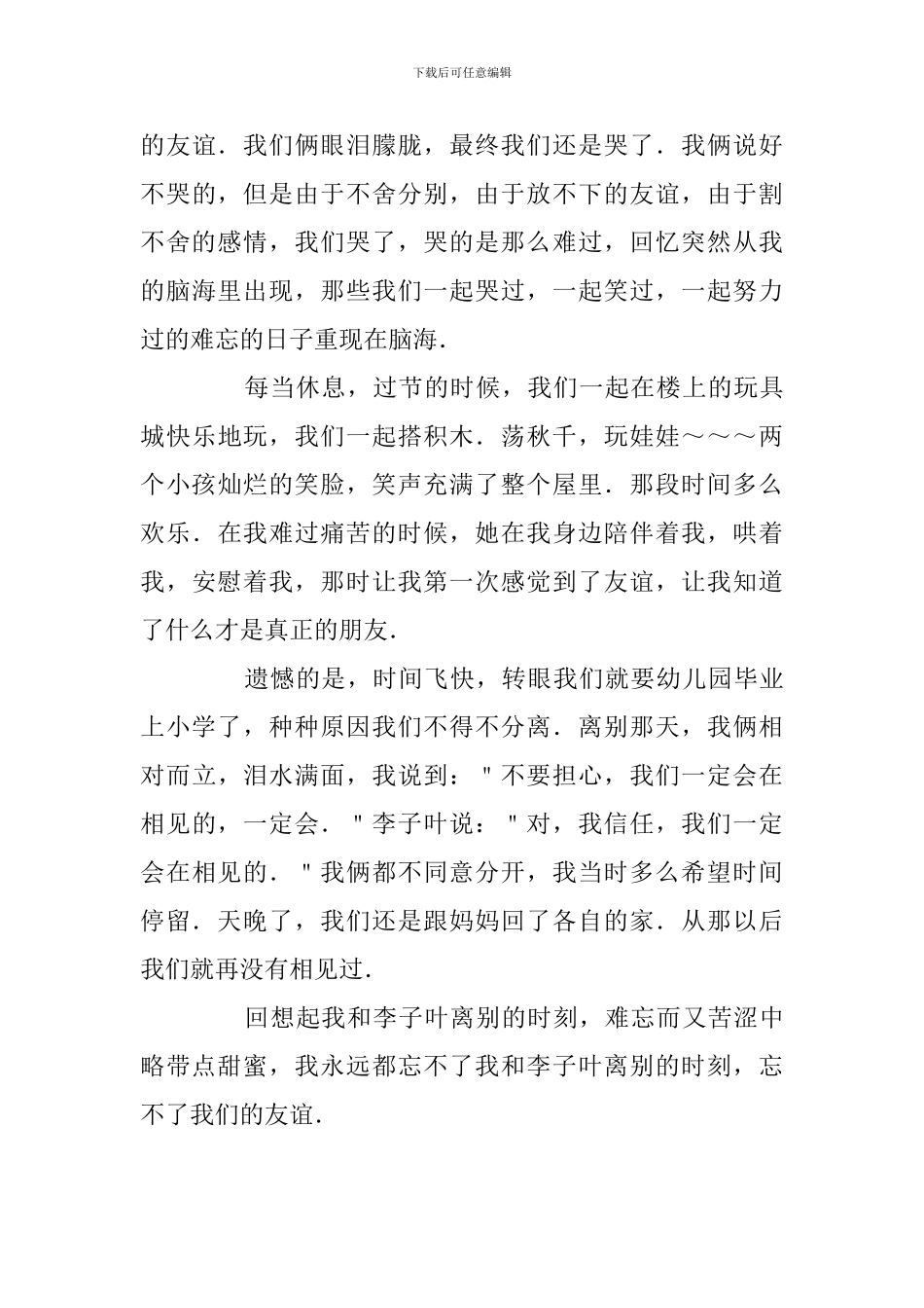 小学六年毕业感言_第3页