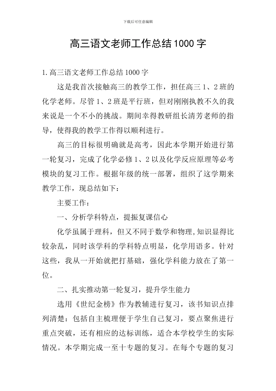 高三语文教师工作总结1000字_第1页