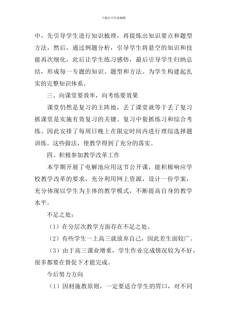 高三语文教师工作总结1000字_第2页
