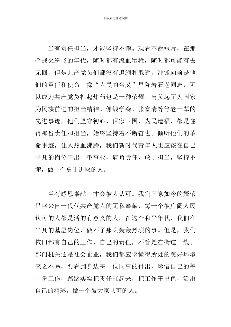 参加集体入党宣誓仪式的心得体会_第2页