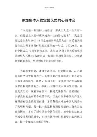 参加集体入党宣誓仪式的心得体会