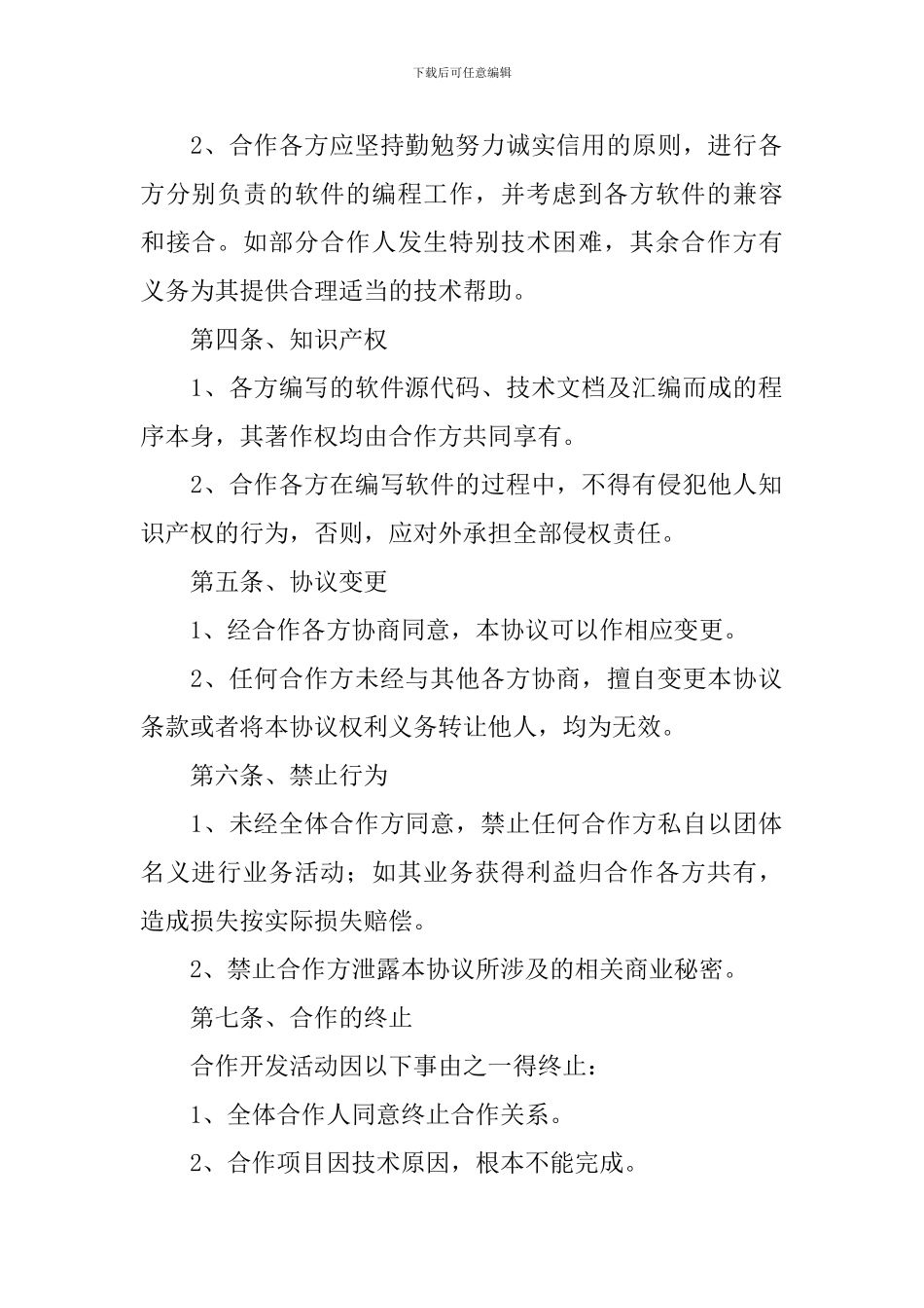 软件开发协议书_第2页