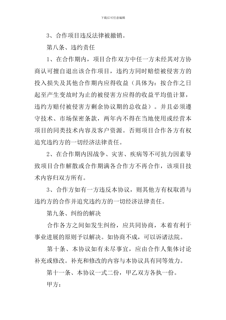 软件开发协议书_第3页