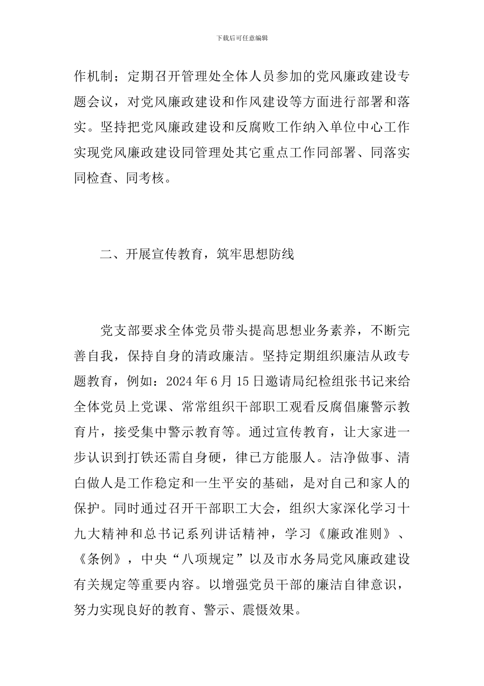 党支部纪检工作总结范例_第2页