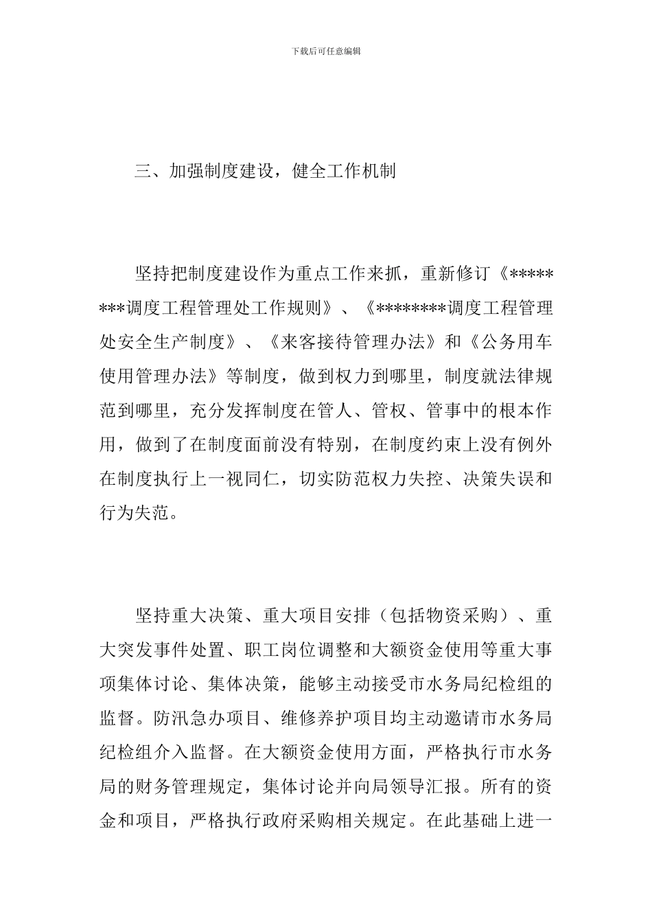 党支部纪检工作总结范例_第3页