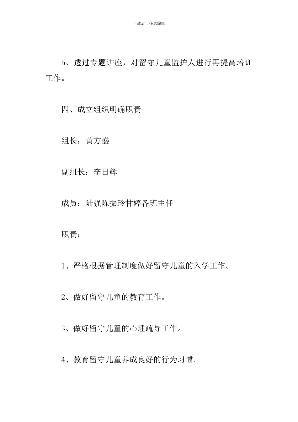 学校关爱留守儿童个人工作计划_第3页