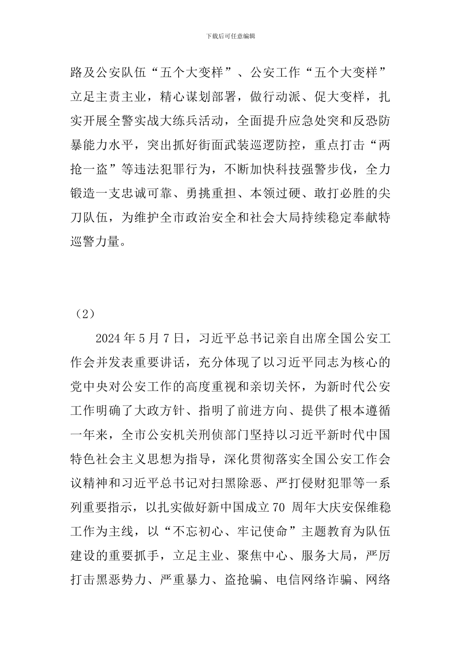 深入学习贯彻全国公安工作会议精神一年来情况汇报_第2页