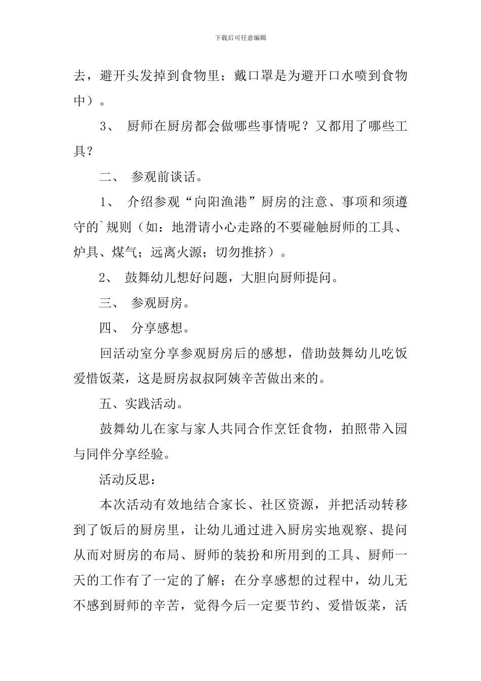 《好忙的厨师》小班教案_第2页