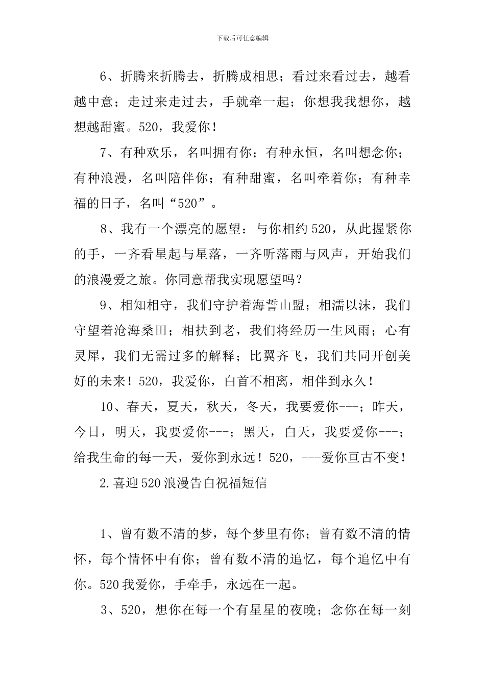 喜迎520浪漫告白祝福短信_第2页