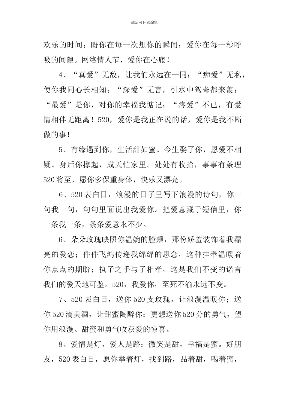 喜迎520浪漫告白祝福短信_第3页