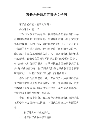 家长会老师发言稿语文学科