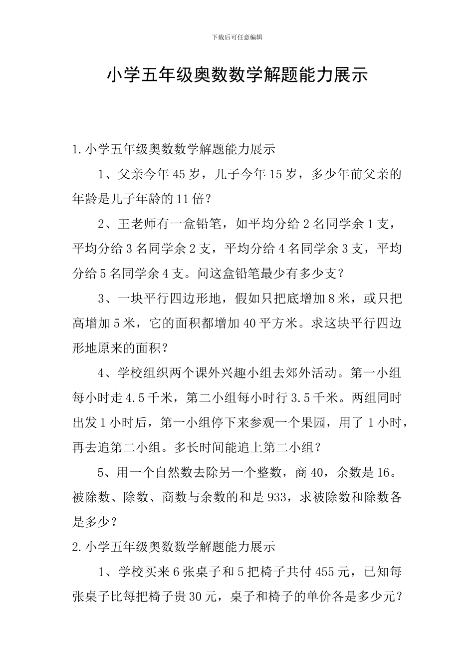 小学五年级奥数数学解题能力展示_第1页