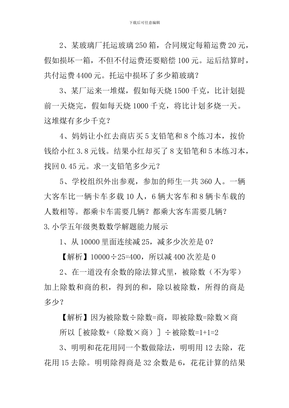 小学五年级奥数数学解题能力展示_第2页