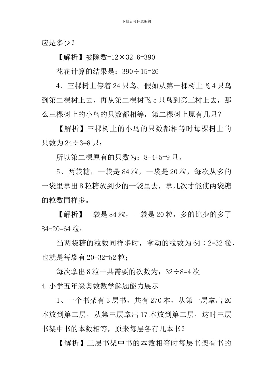 小学五年级奥数数学解题能力展示_第3页