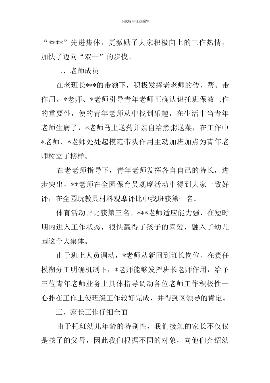 托班教师学年工作总结_第2页