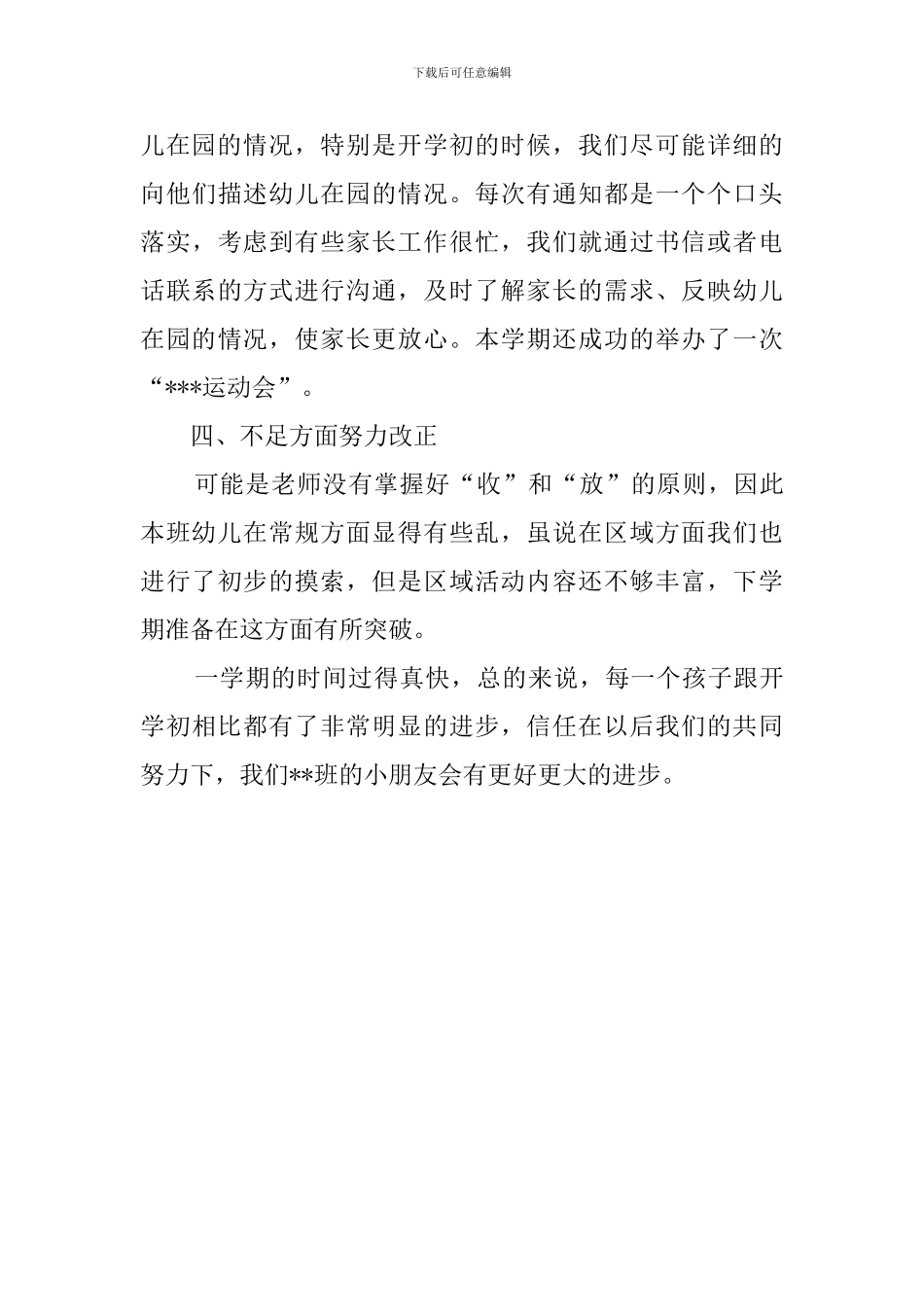 托班教师学年工作总结_第3页