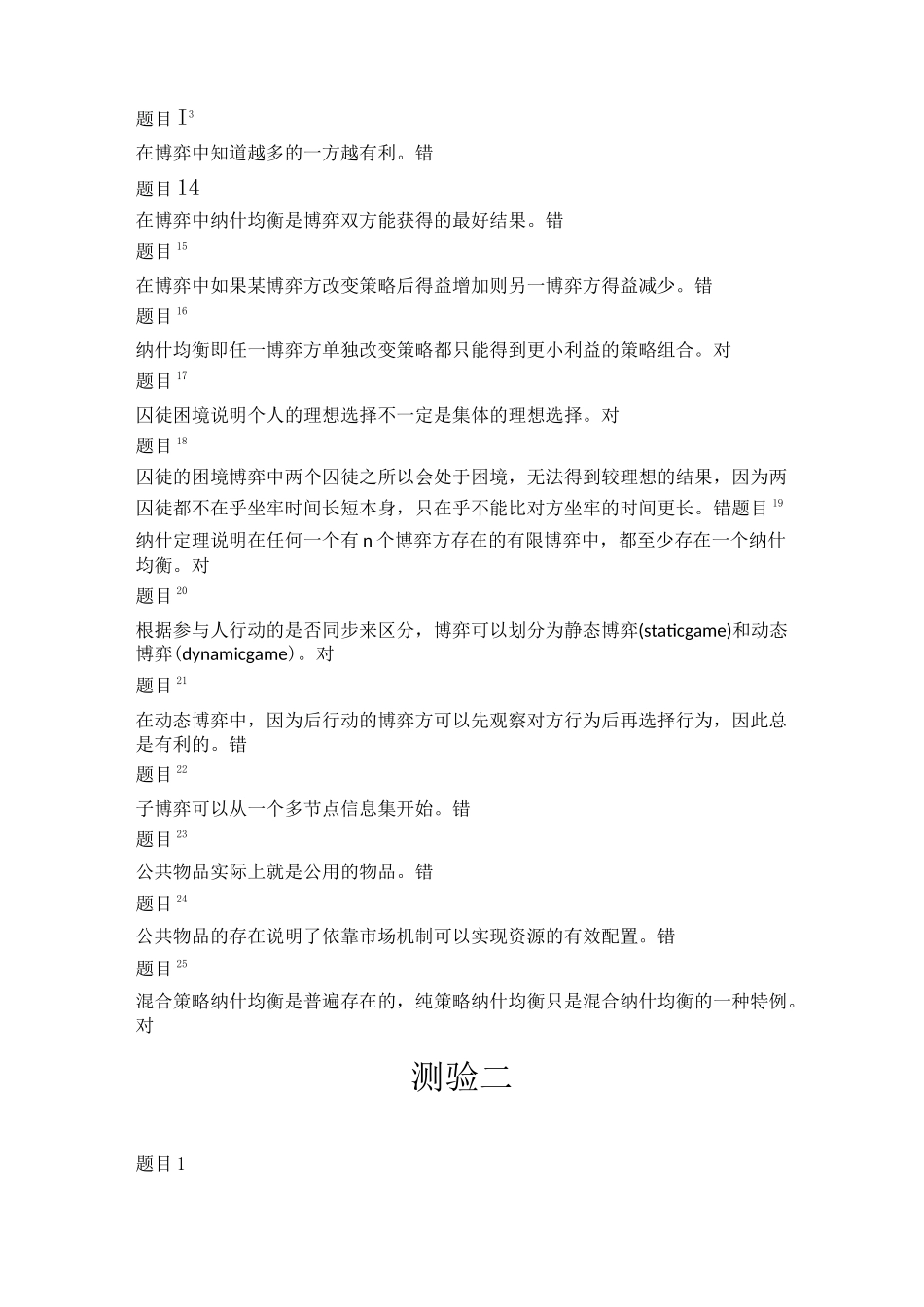 博弈与决策测验1-4答案_第2页
