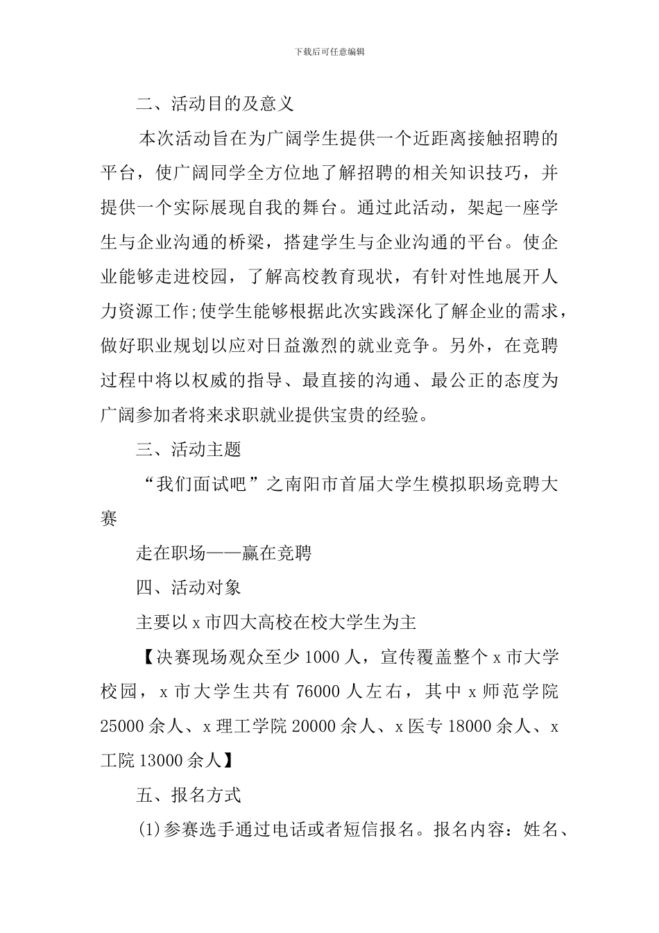 学院模拟招聘会策划书_第2页