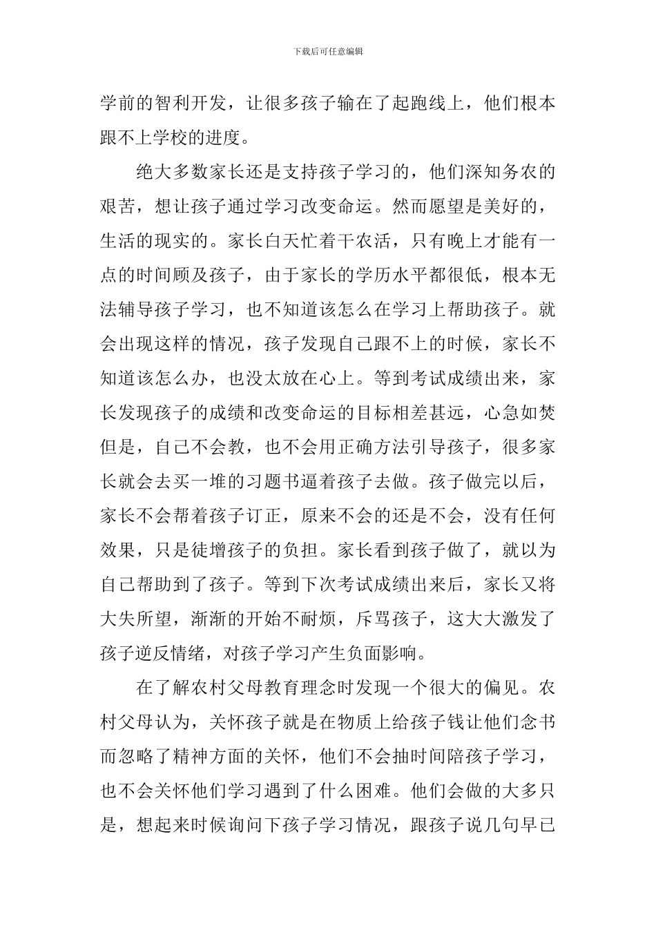 农村教育当前状态调研总结_第2页