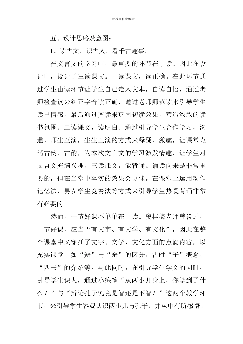 《两小儿辩日》说课稿_第2页