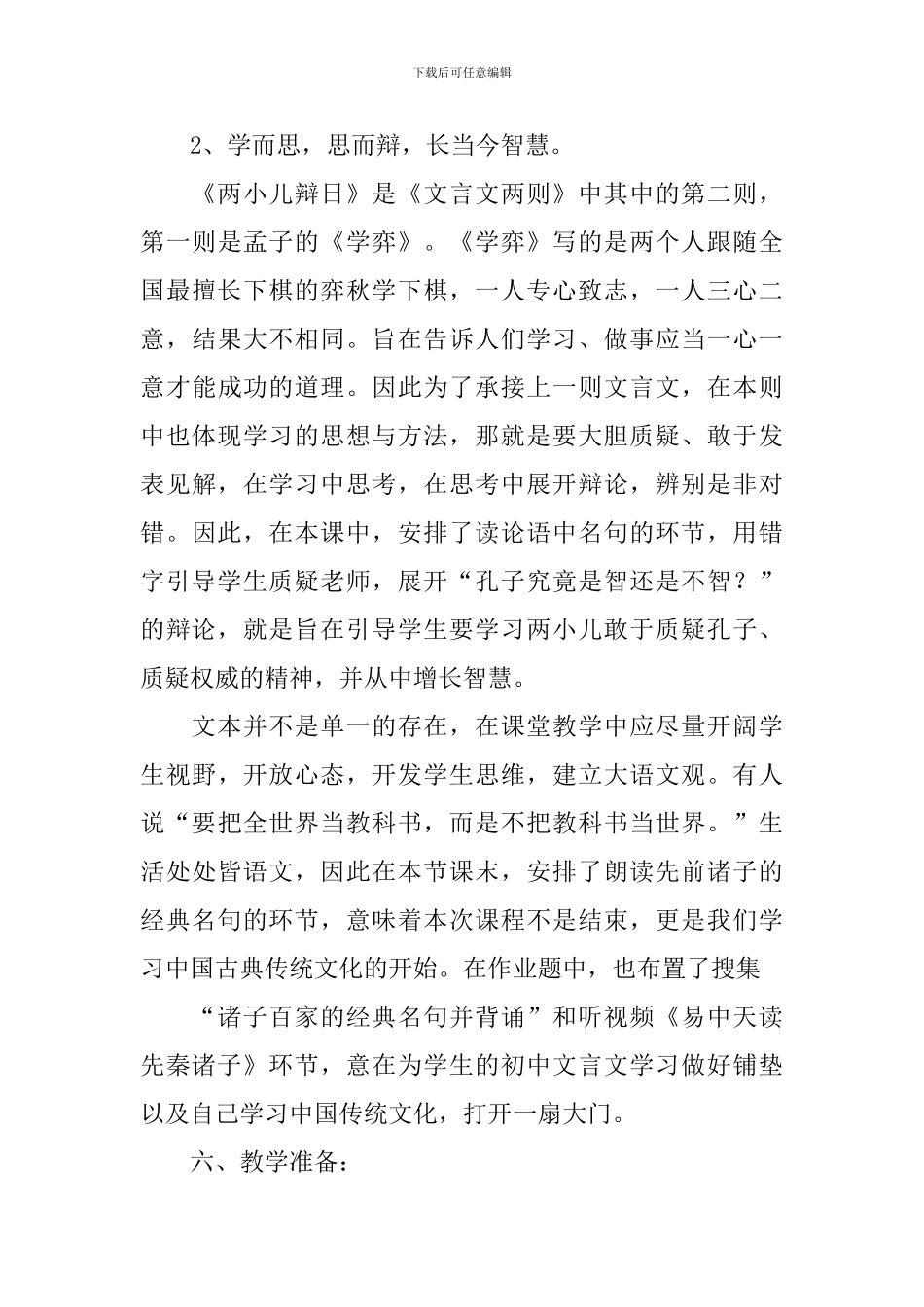 《两小儿辩日》说课稿_第3页