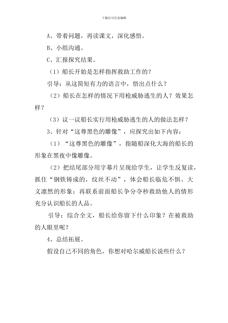 《诺曼底号遇难记》说课稿_第2页