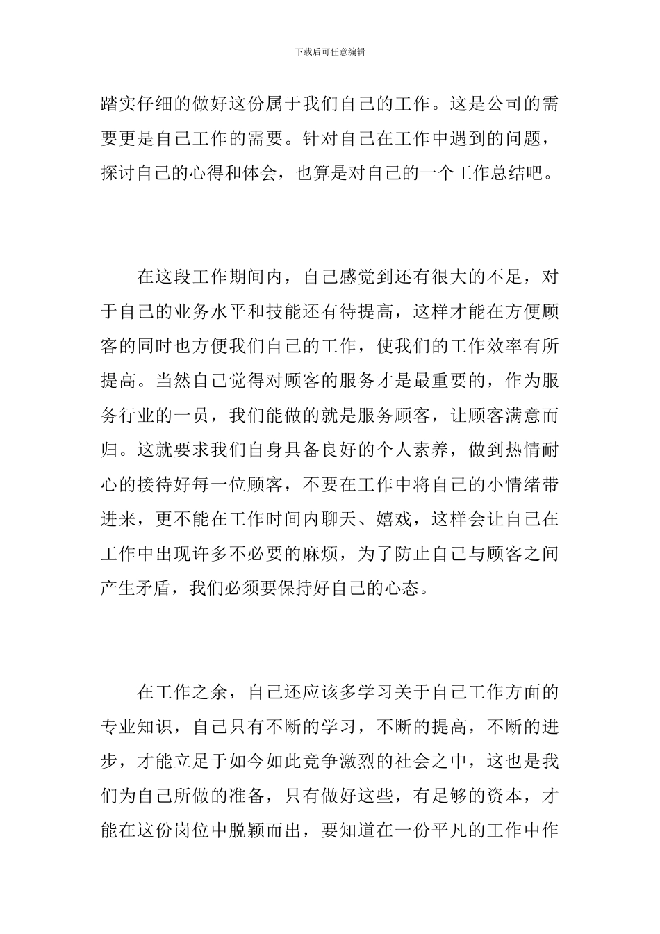 前台收银员年度个人工作总结_第3页