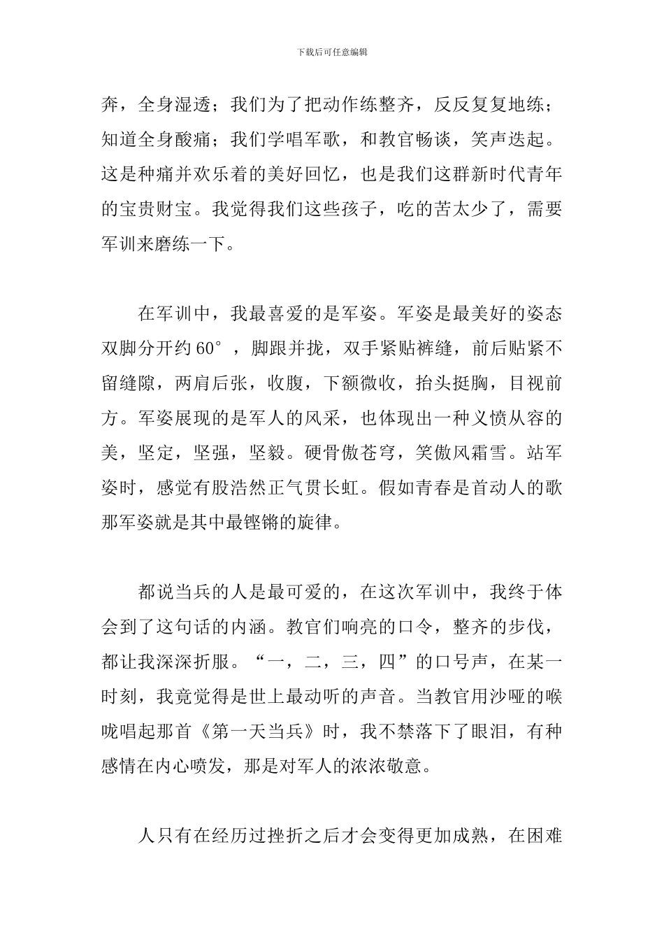精选大学军训感言1000字范例汇总_第2页