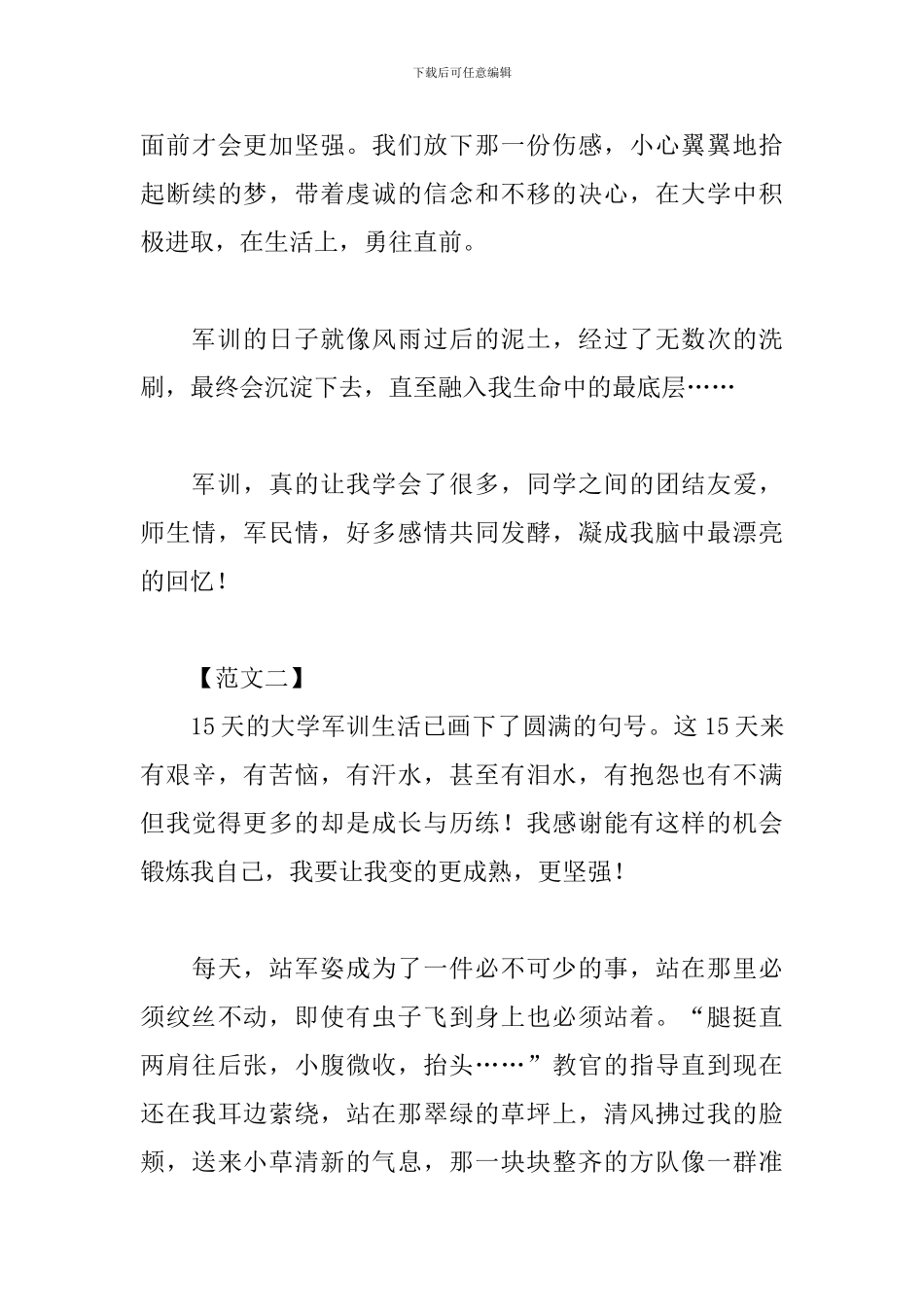 精选大学军训感言1000字范例汇总_第3页