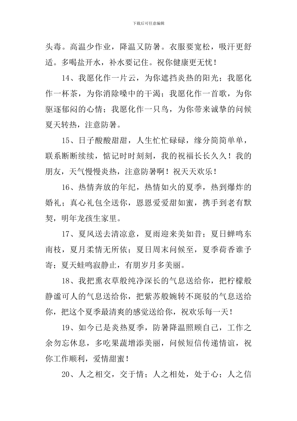 夏天防暑降温的祝福寄语_第3页