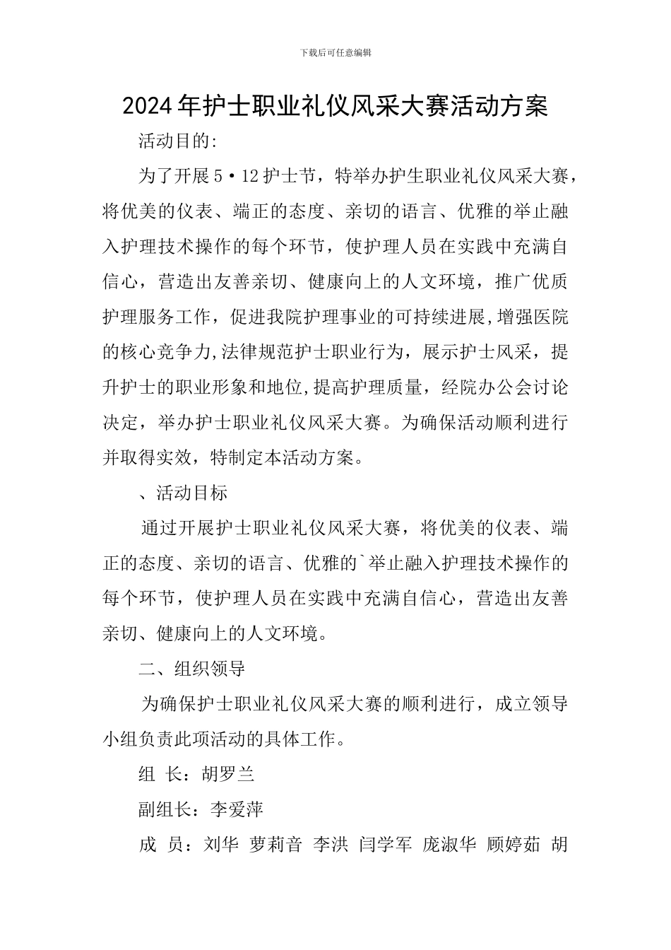 2024年护士职业礼仪风采大赛活动方案_第1页