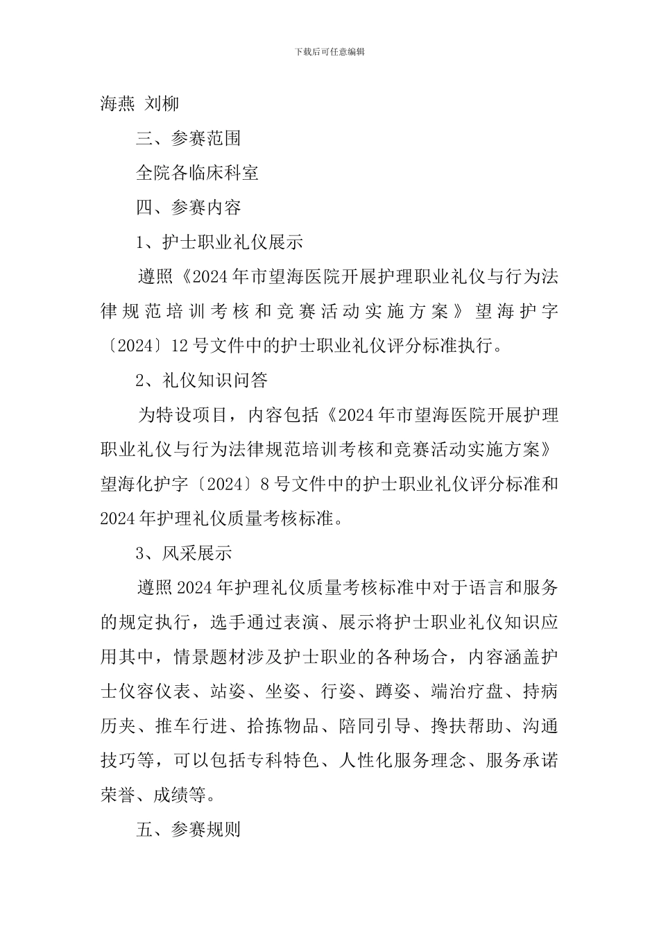 2024年护士职业礼仪风采大赛活动方案_第2页