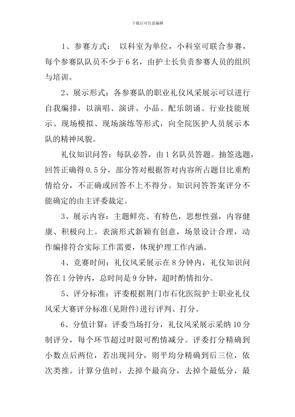 2024年护士职业礼仪风采大赛活动方案_第3页