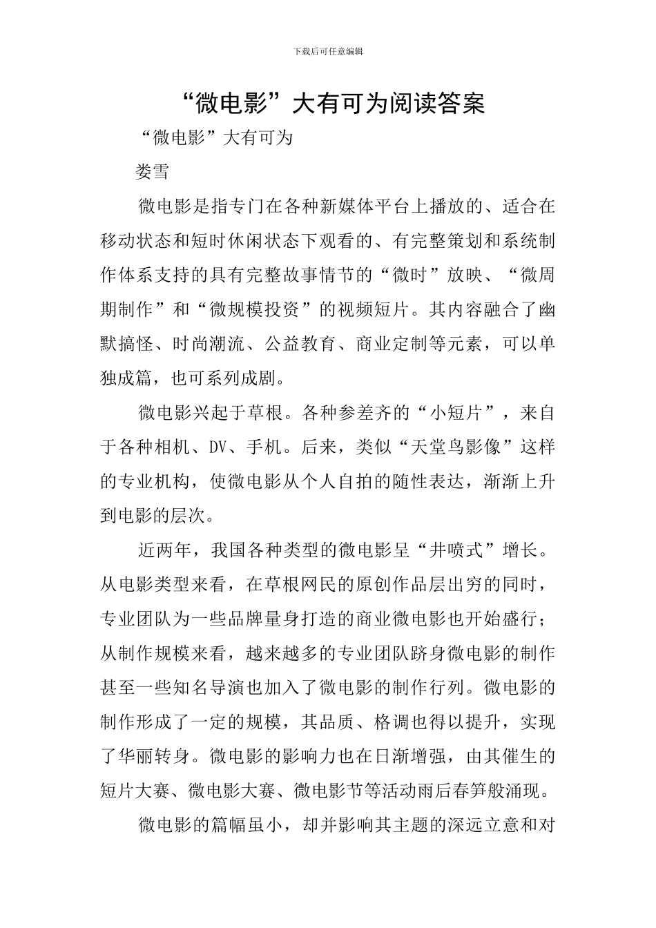 “微电影”大有可为阅读答案_第1页