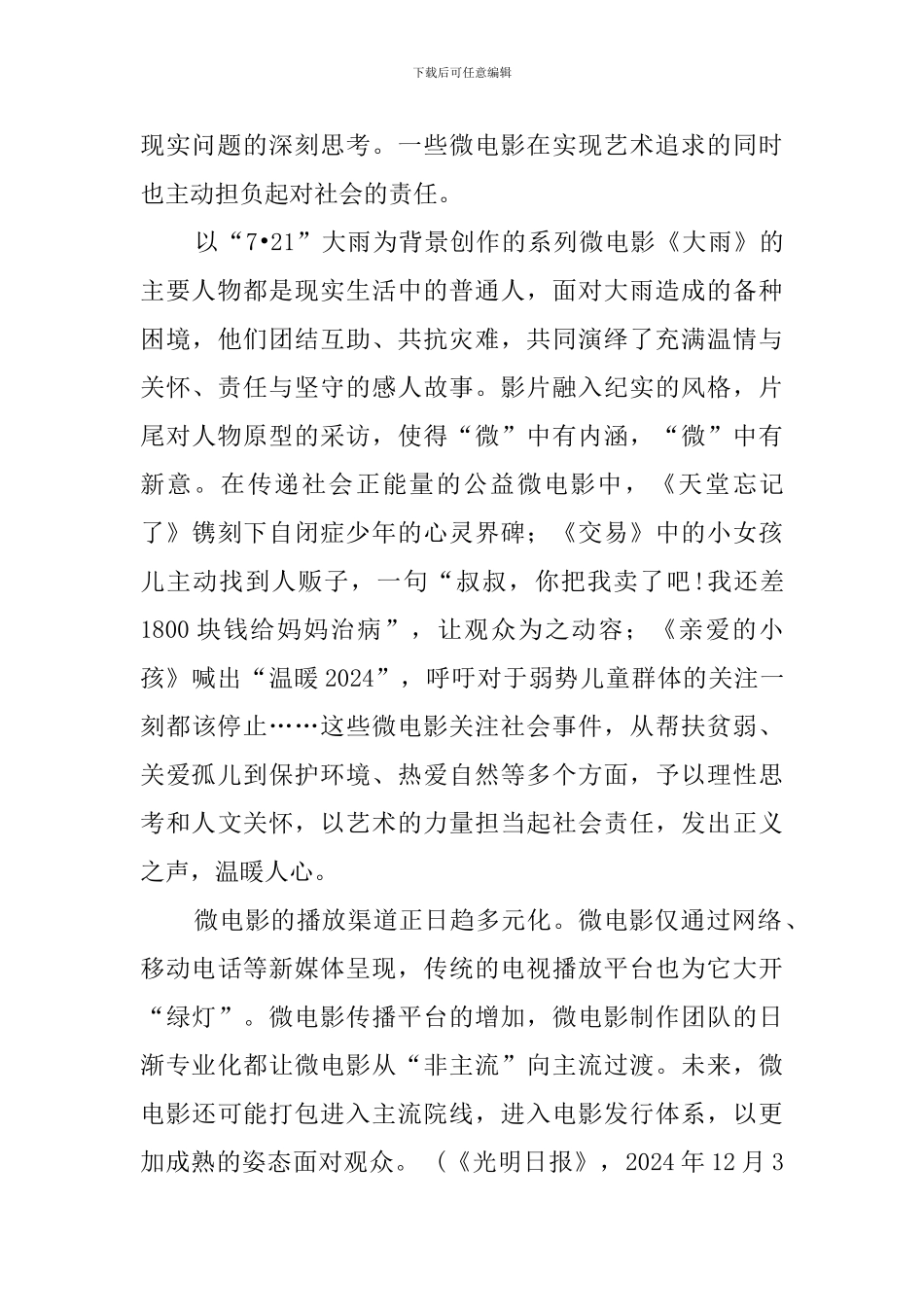 “微电影”大有可为阅读答案_第2页