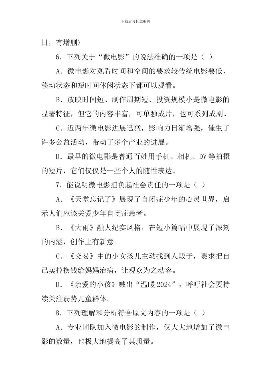 “微电影”大有可为阅读答案_第3页