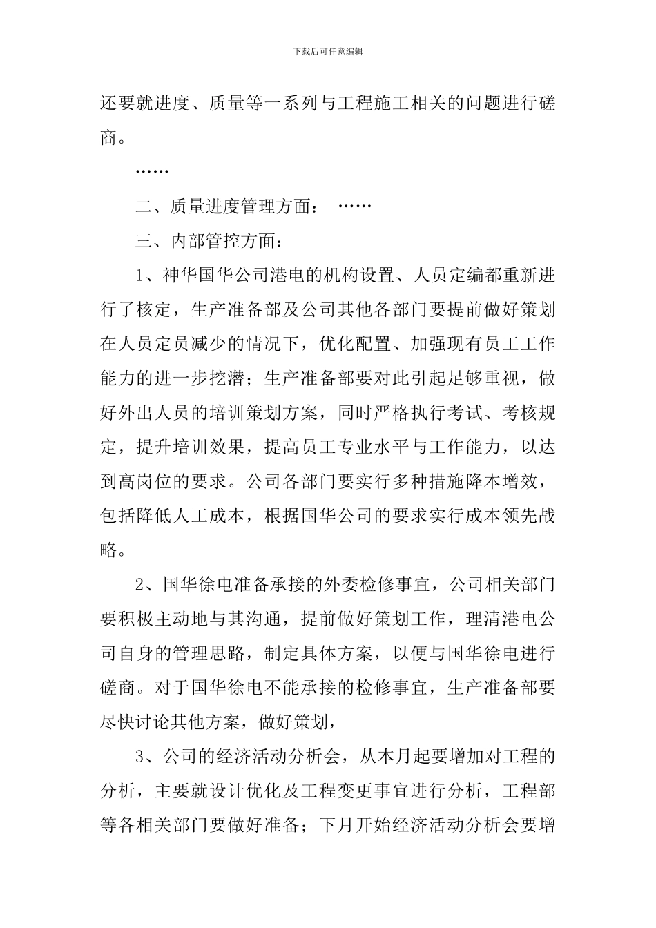 会议记录范文公司例会_第2页