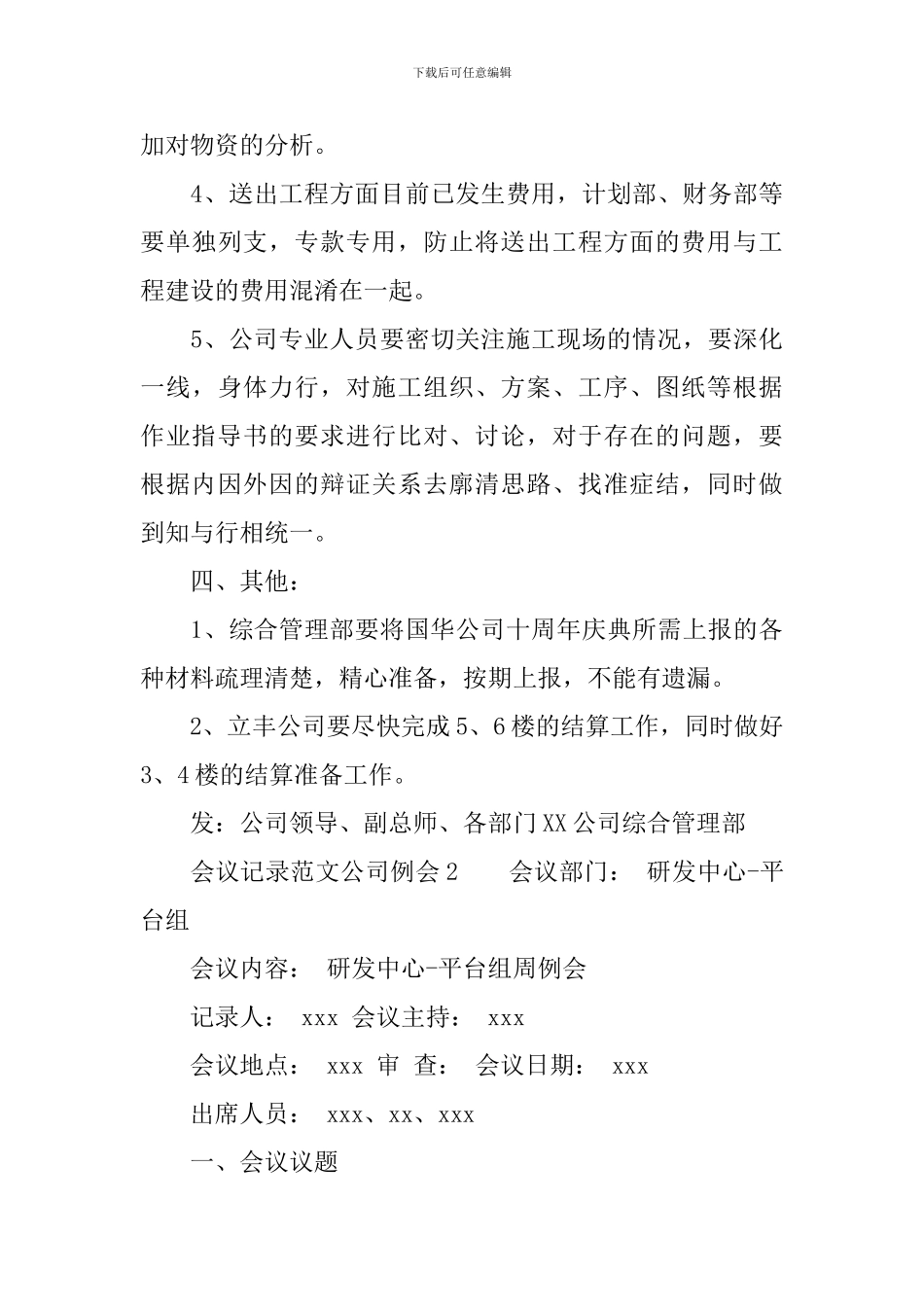 会议记录范文公司例会_第3页