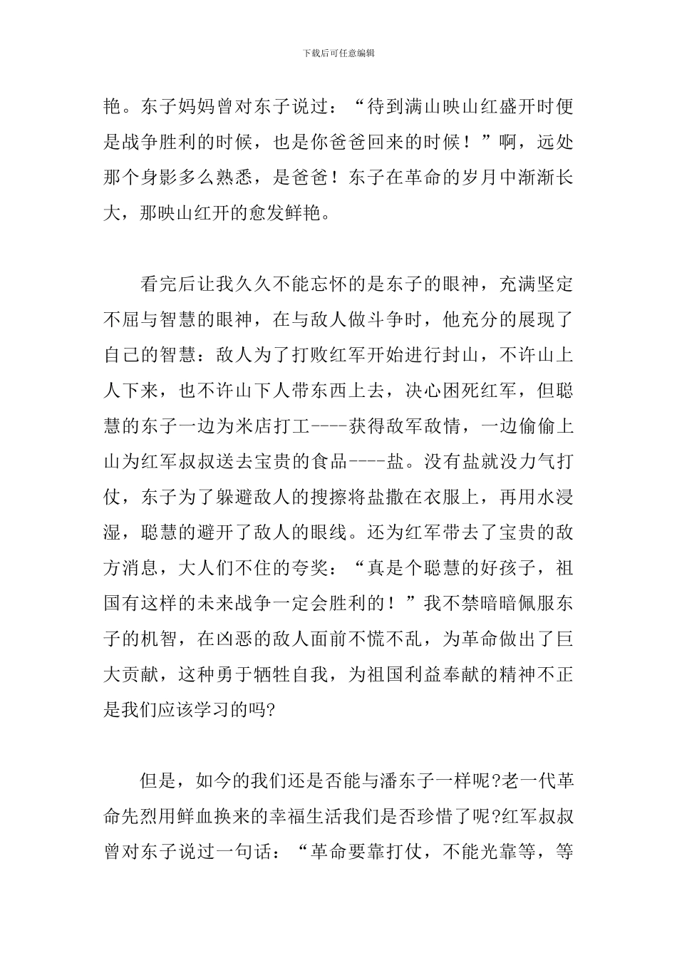 观看电影《闪闪的红星》观后感八篇_第2页