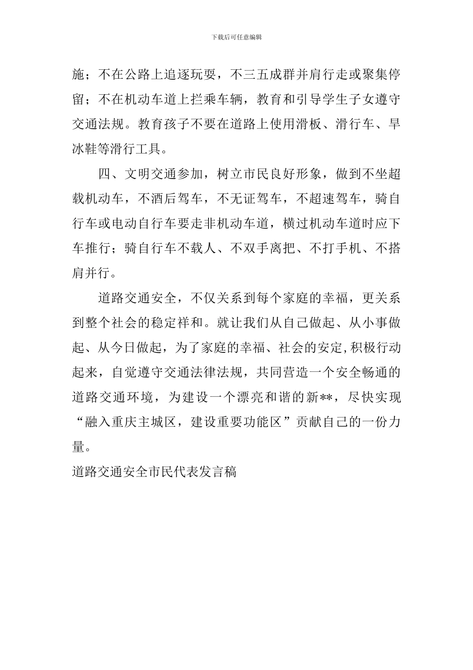 道路交通安全市民代表发言稿_第2页