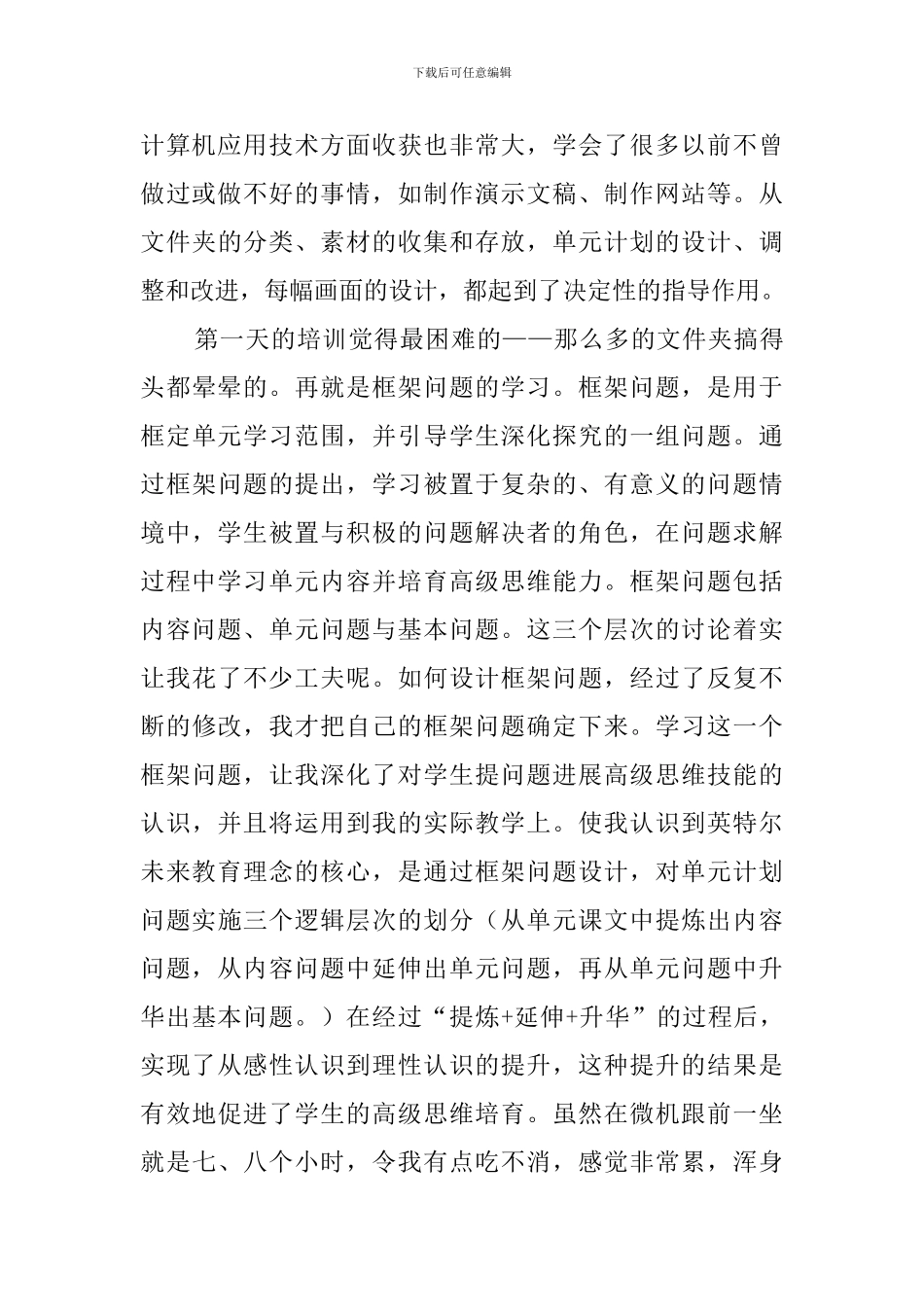 关于英特尔未来教育培训心得范文_第2页