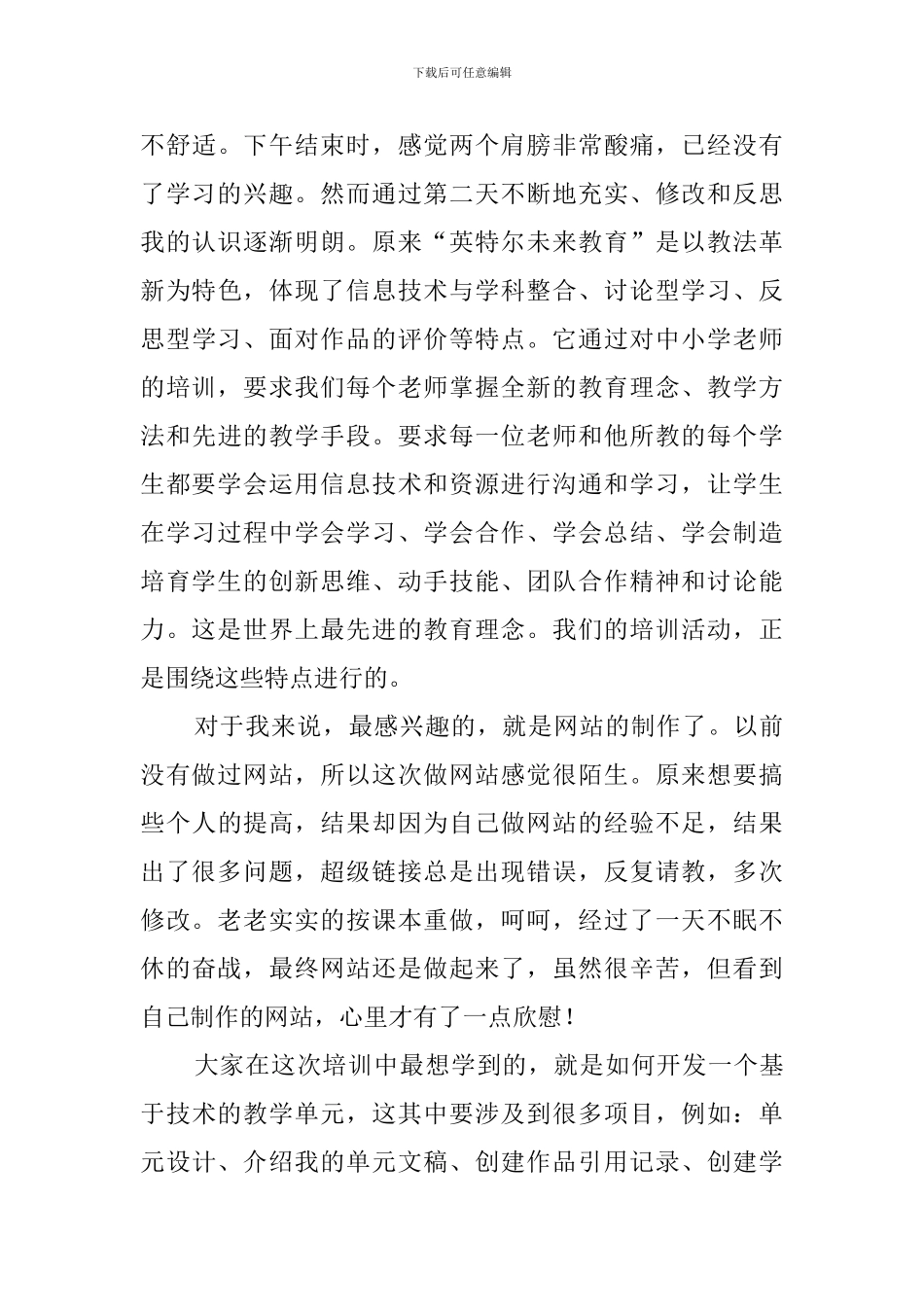 关于英特尔未来教育培训心得范文_第3页