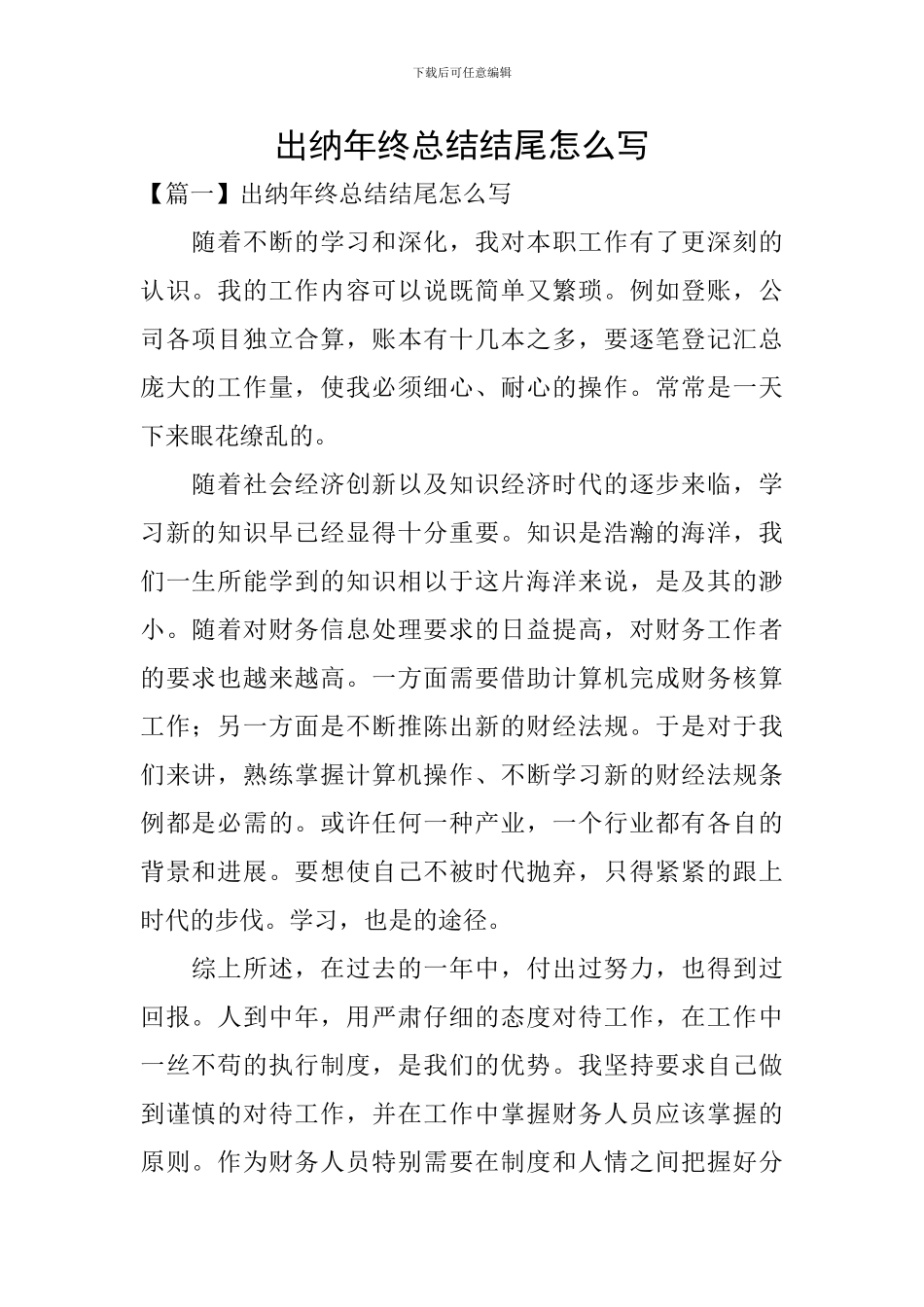 出纳年终总结结尾怎么写_第1页