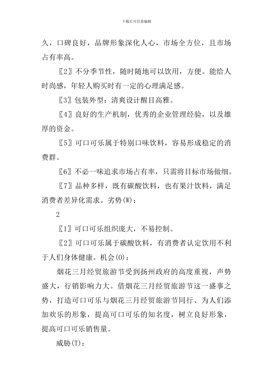 可口可乐广告策划书_第2页