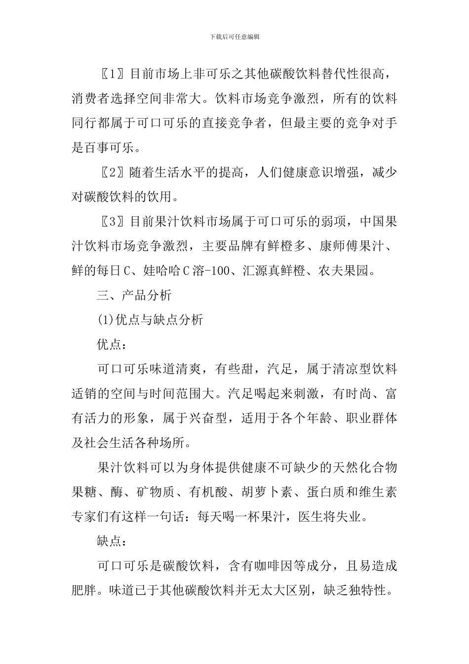 可口可乐广告策划书_第3页