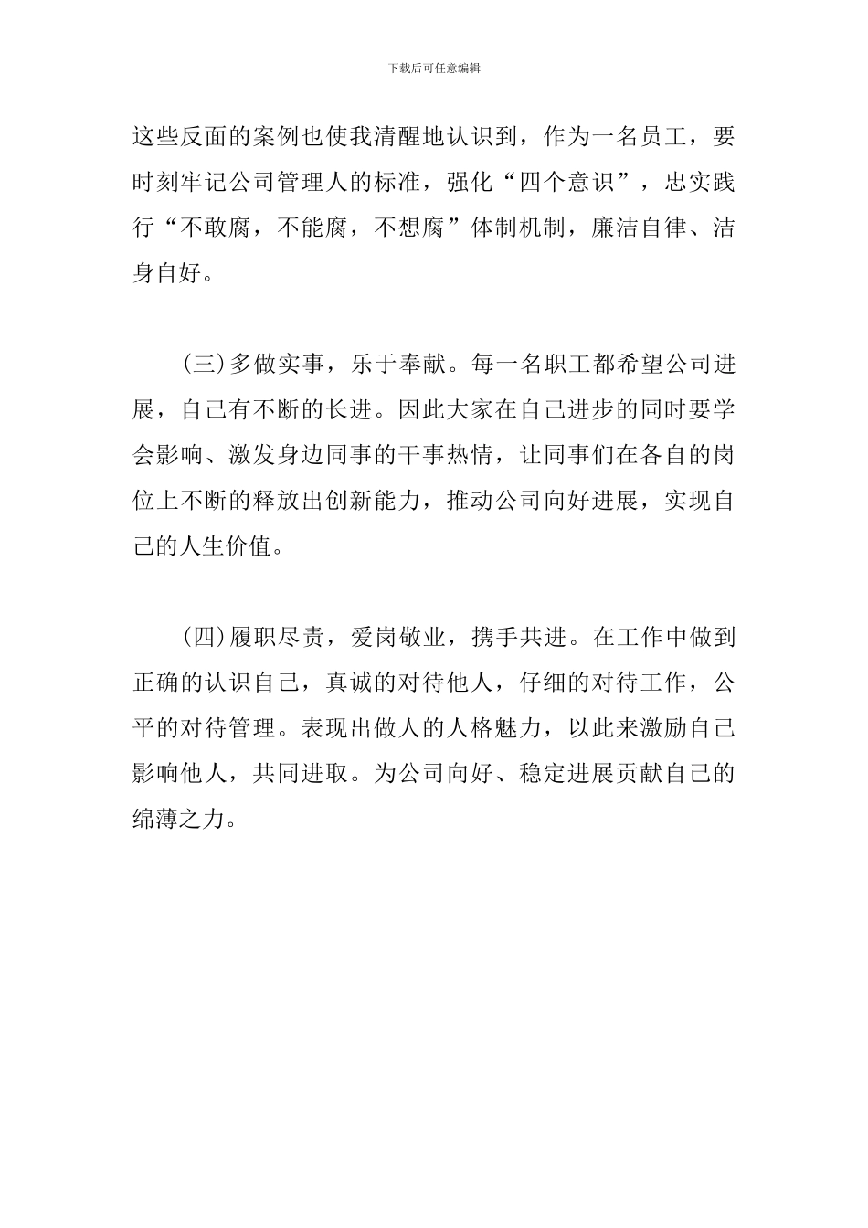 预备党员观看反腐倡廉案件心得_第2页