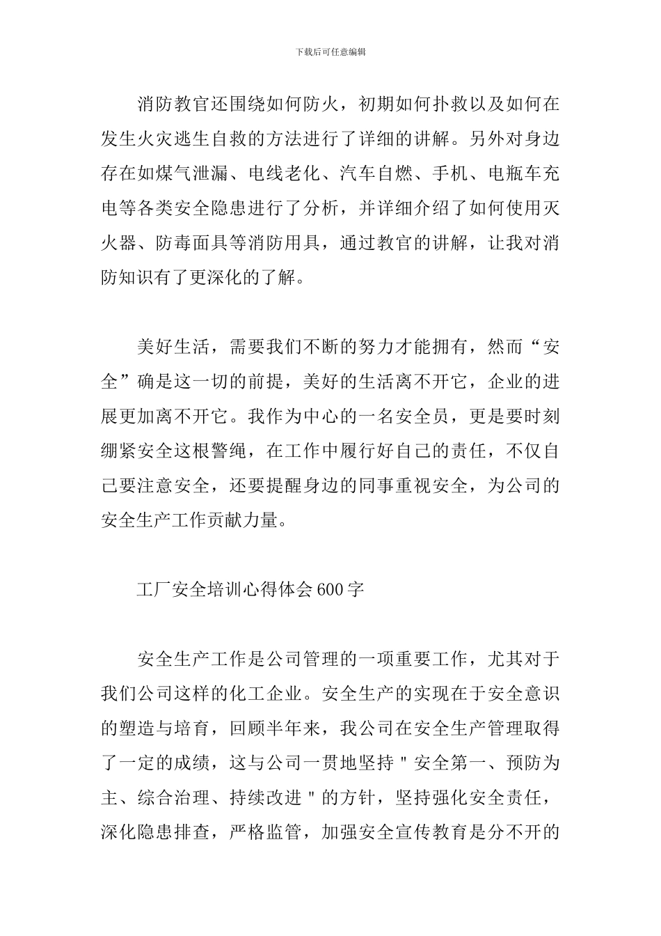 工厂安全培训心得体会600字_第2页
